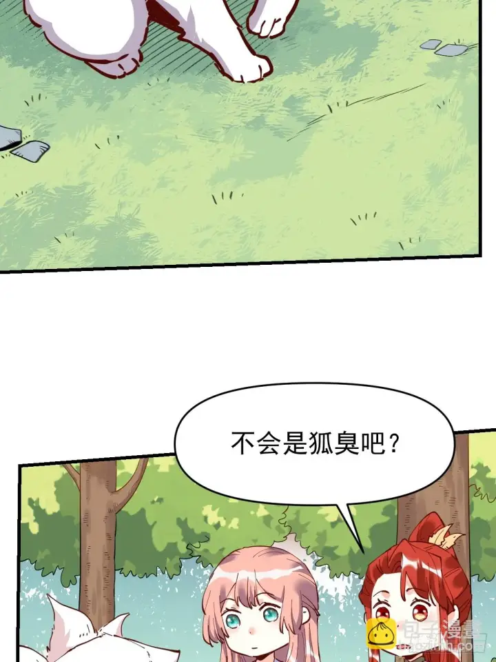 漫画《原来我是修仙大佬》194话第3张图