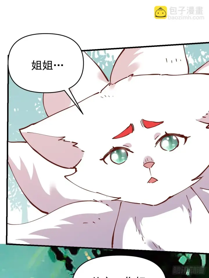 漫画《原来我是修仙大佬》194话第32张图