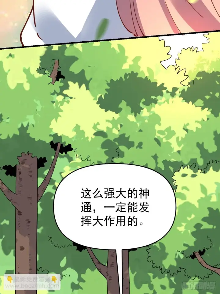 漫画《原来我是修仙大佬》194话第34张图