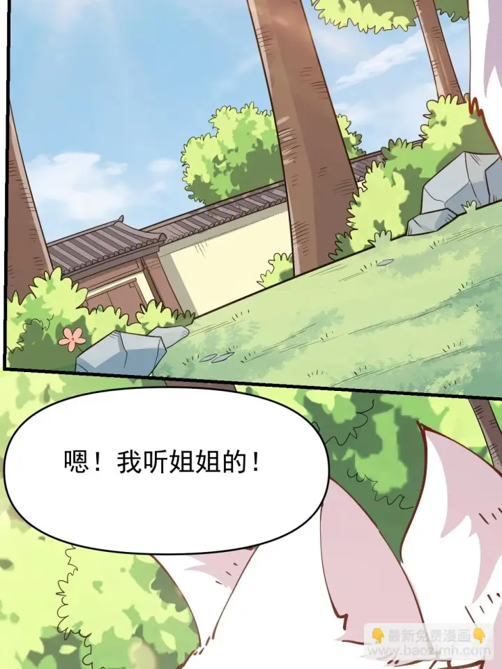 漫画《原来我是修仙大佬》194话第37张图