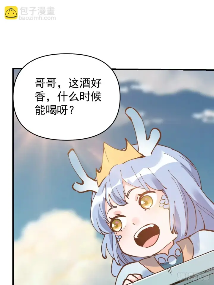漫画《原来我是修仙大佬》194话第43张图