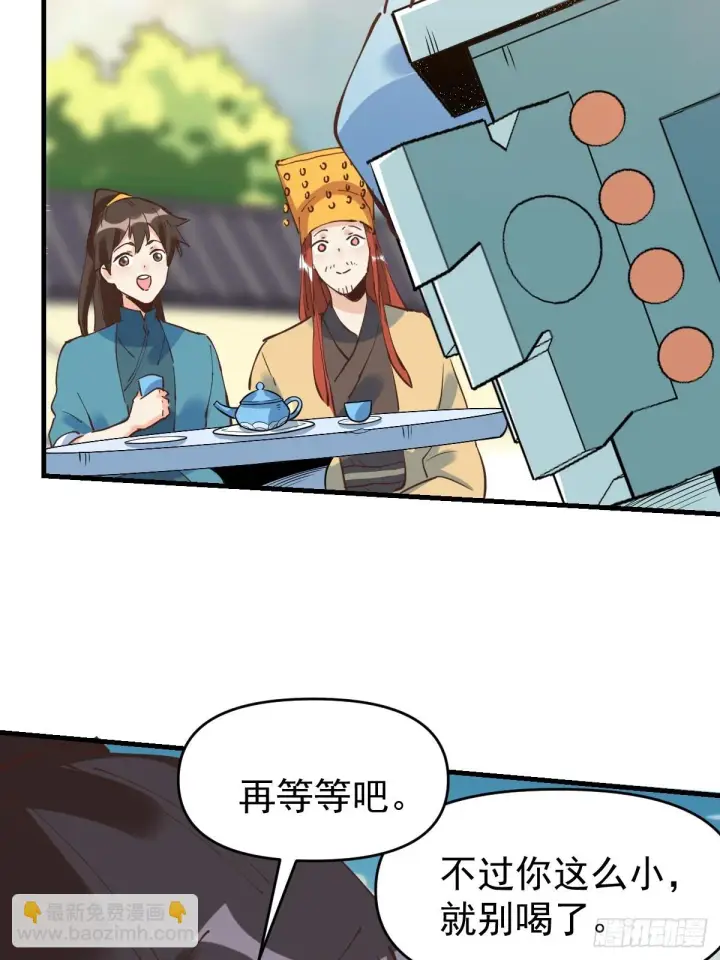 漫画《原来我是修仙大佬》194话第44张图