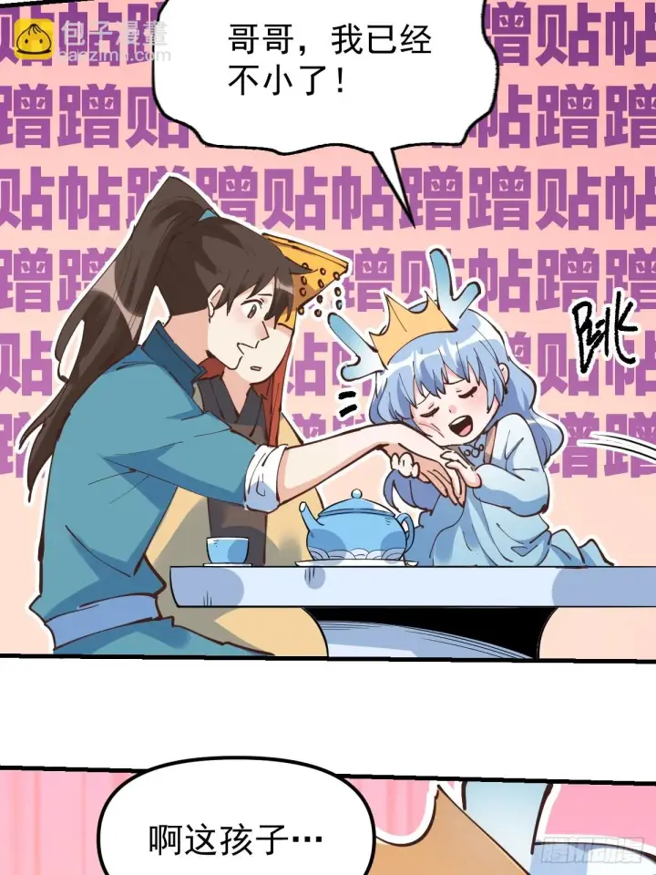 漫画《原来我是修仙大佬》194话第46张图