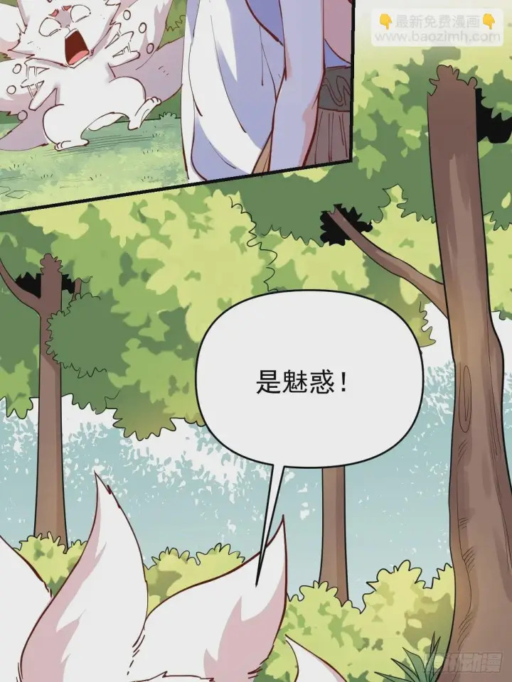 漫画《原来我是修仙大佬》194话第5张图