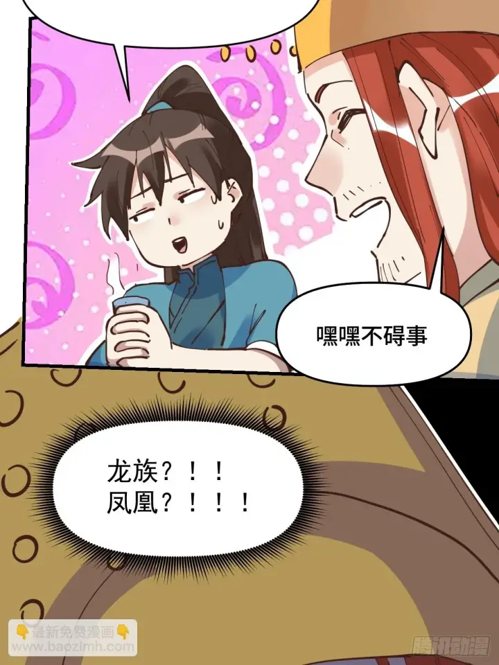 漫画《原来我是修仙大佬》194话第51张图