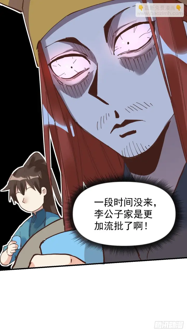 漫画《原来我是修仙大佬》194话第52张图