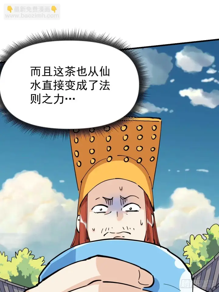 漫画《原来我是修仙大佬》194话第53张图