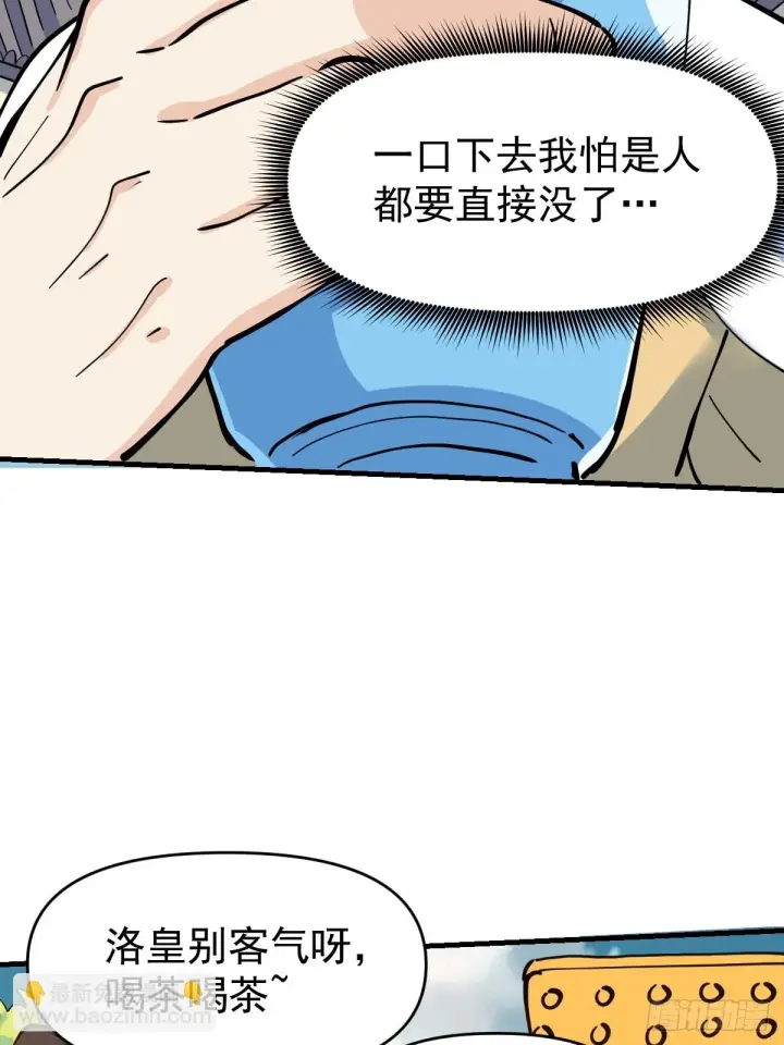 漫画《原来我是修仙大佬》194话第54张图