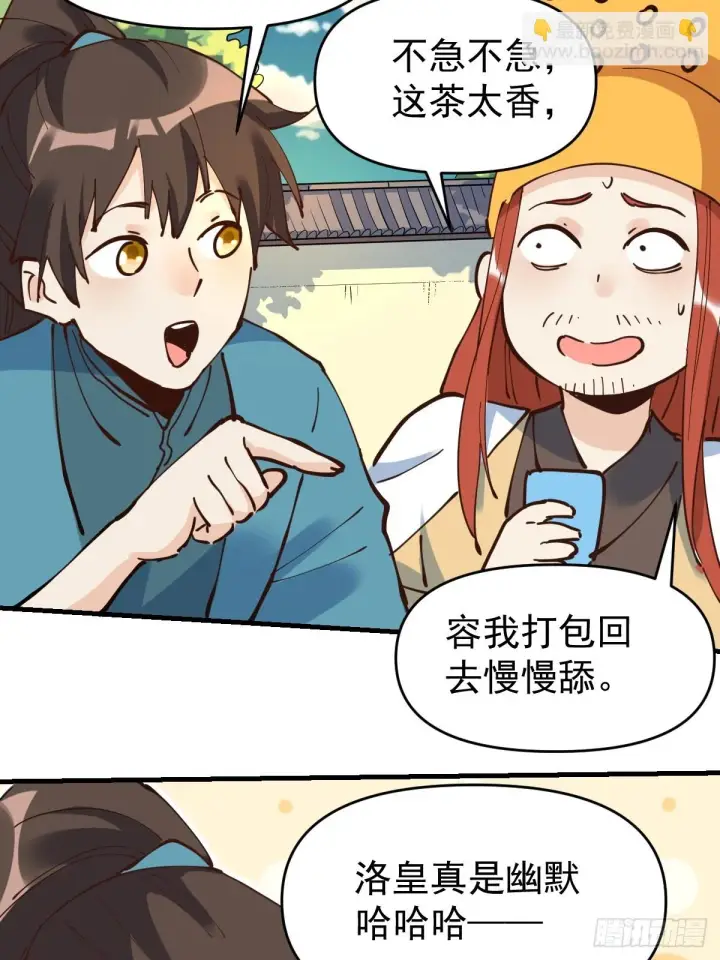 漫画《原来我是修仙大佬》194话第55张图