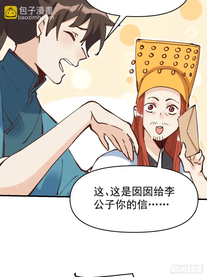漫画《原来我是修仙大佬》194话第56张图