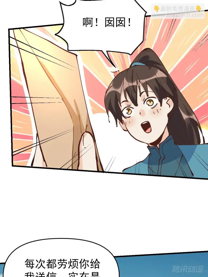 漫画《原来我是修仙大佬》194话第57张图
