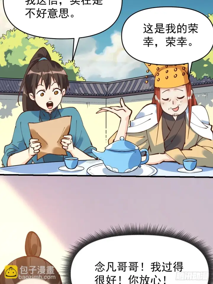 漫画《原来我是修仙大佬》194话第58张图