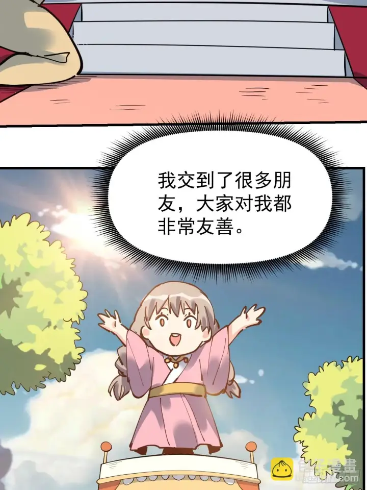 漫画《原来我是修仙大佬》194话第60张图