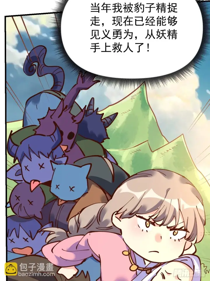 漫画《原来我是修仙大佬》194话第62张图