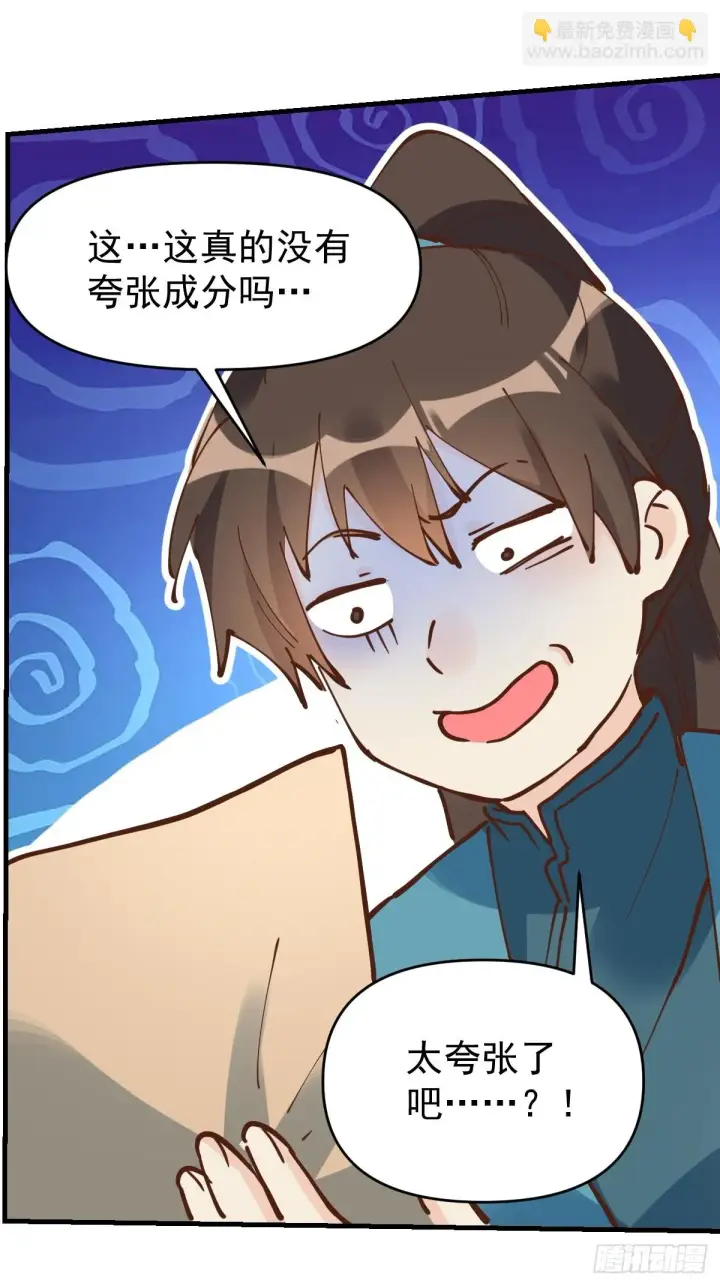 漫画《原来我是修仙大佬》194话第64张图