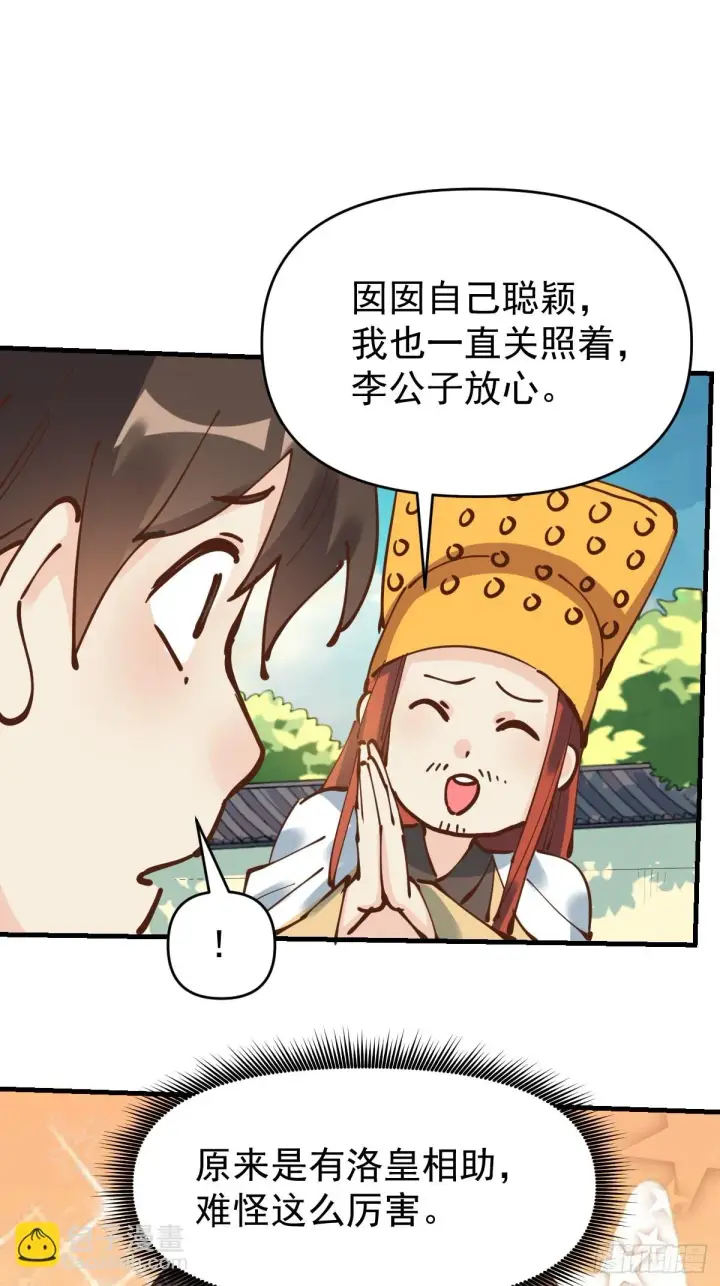漫画《原来我是修仙大佬》194话第65张图