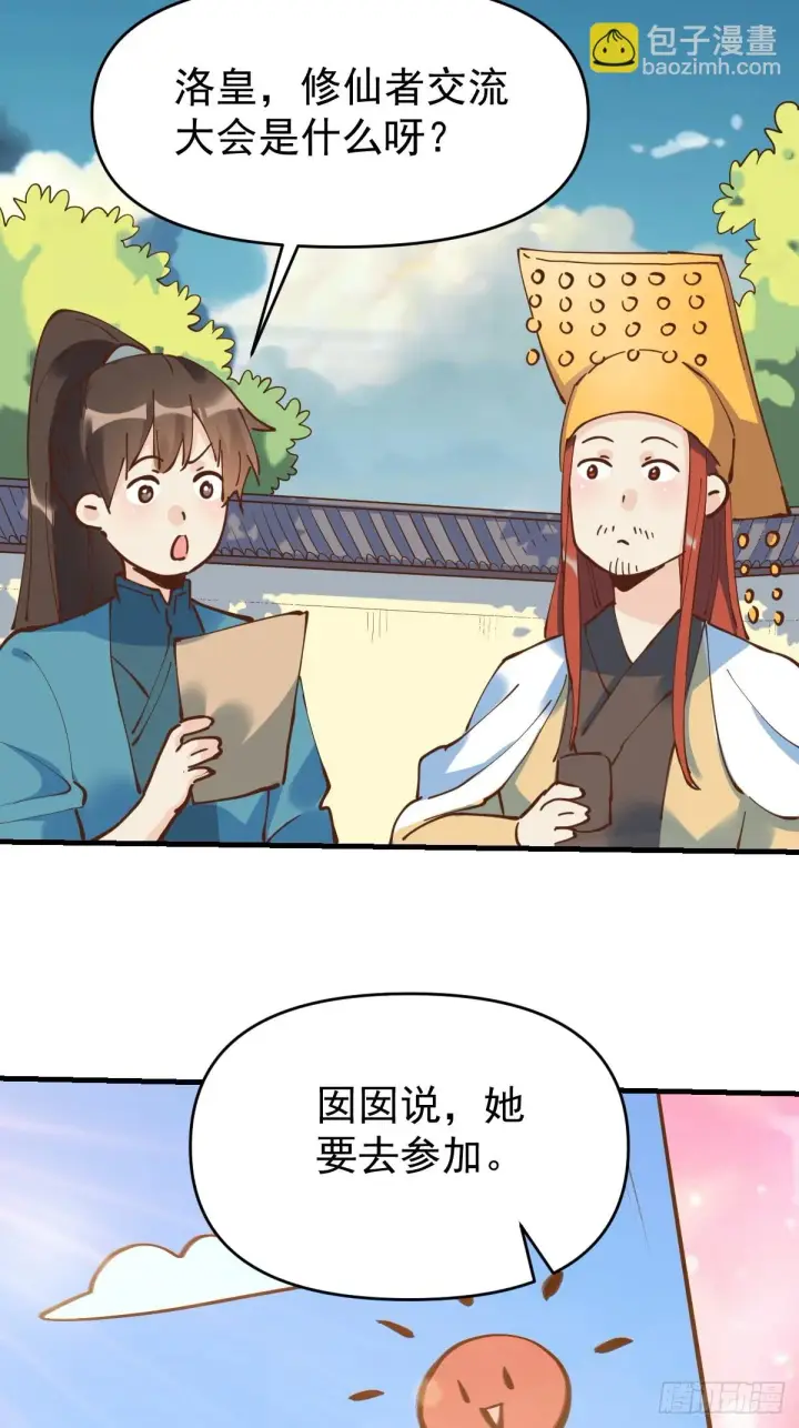漫画《原来我是修仙大佬》194话第67张图