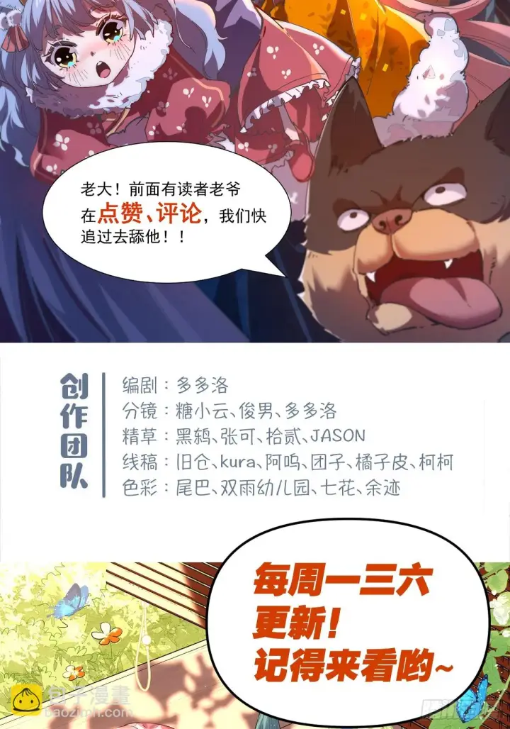 漫画《原来我是修仙大佬》194话第70张图