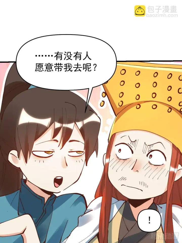 漫画《原来我是修仙大佬》195话第10张图