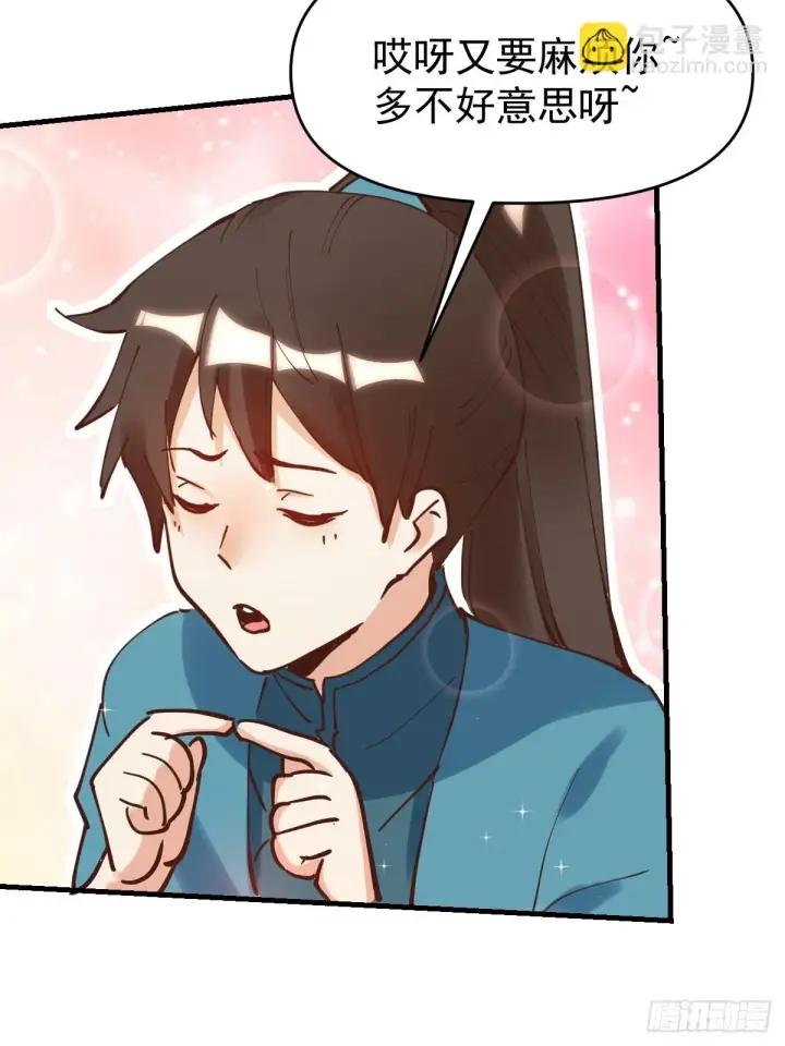漫画《原来我是修仙大佬》195话第13张图