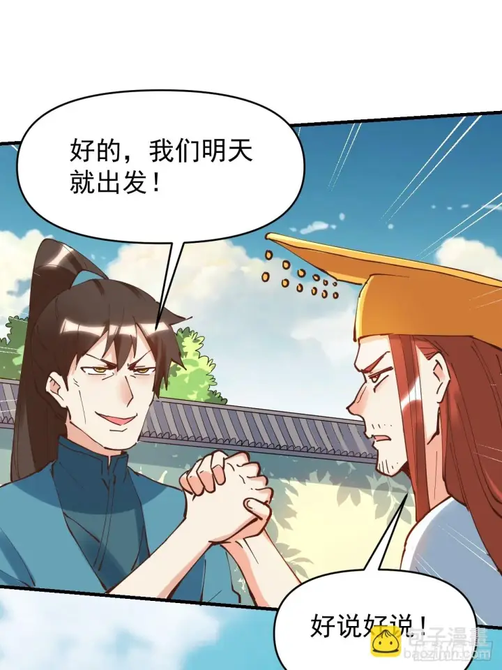 漫画《原来我是修仙大佬》195话第14张图