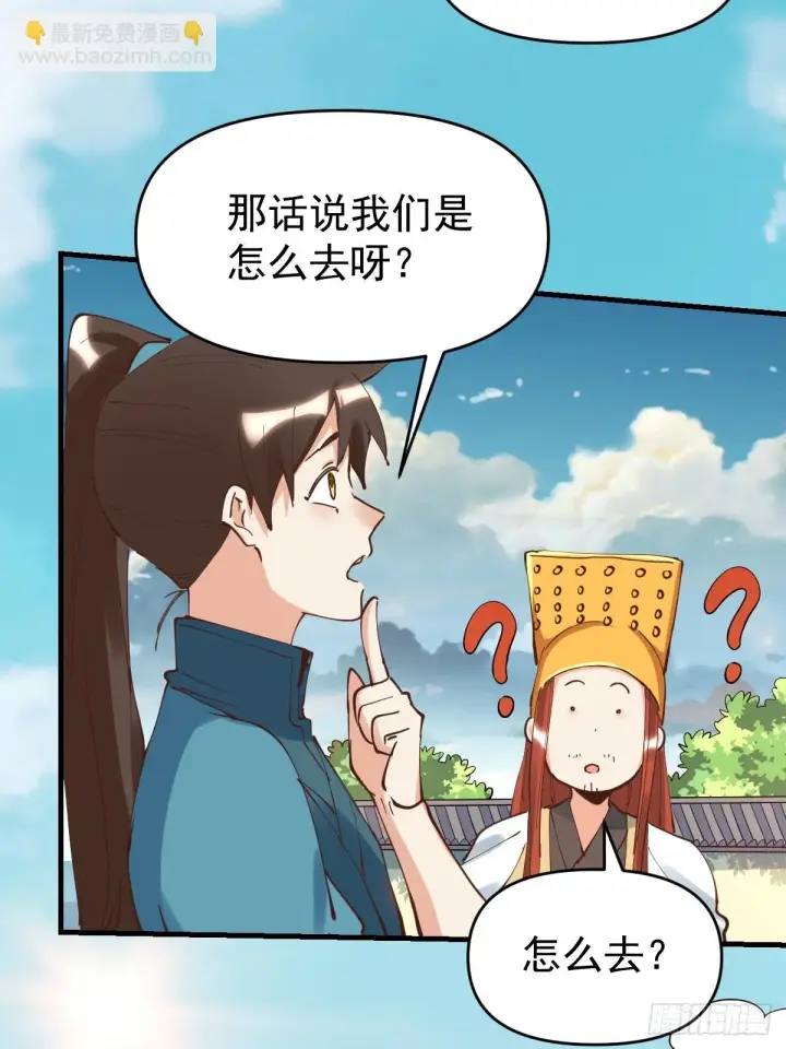 漫画《原来我是修仙大佬》195话第15张图