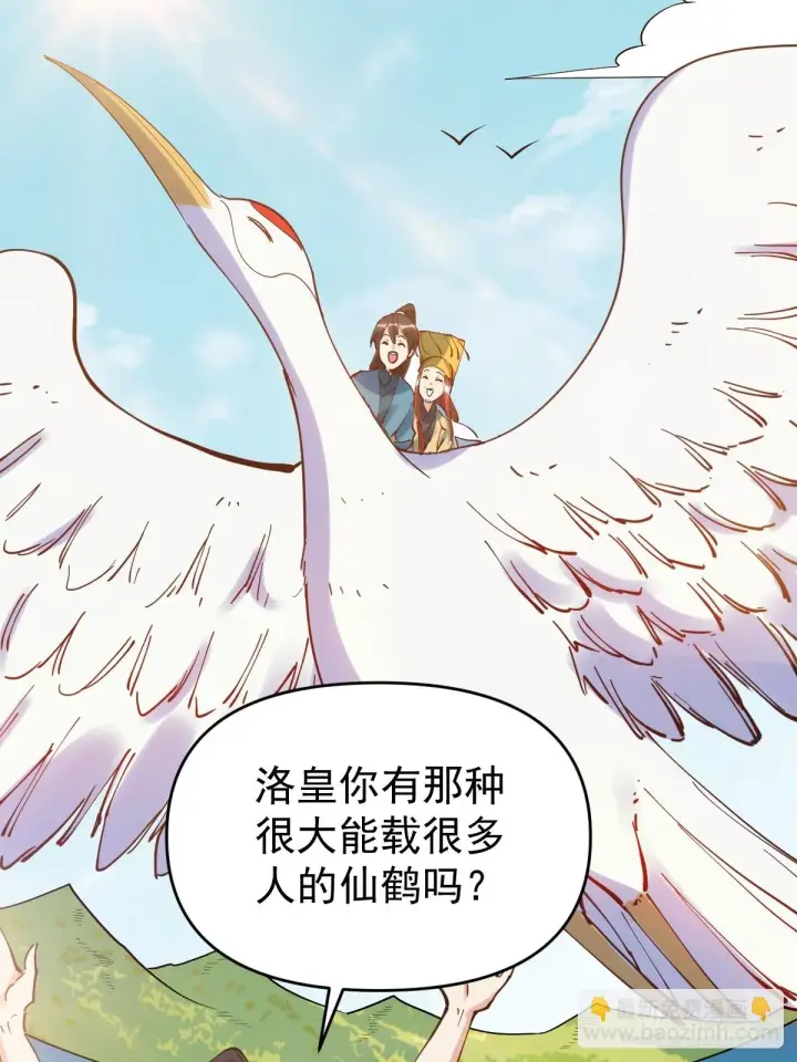 漫画《原来我是修仙大佬》195话第16张图