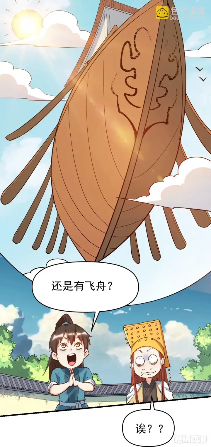 漫画《原来我是修仙大佬》195话第19张图
