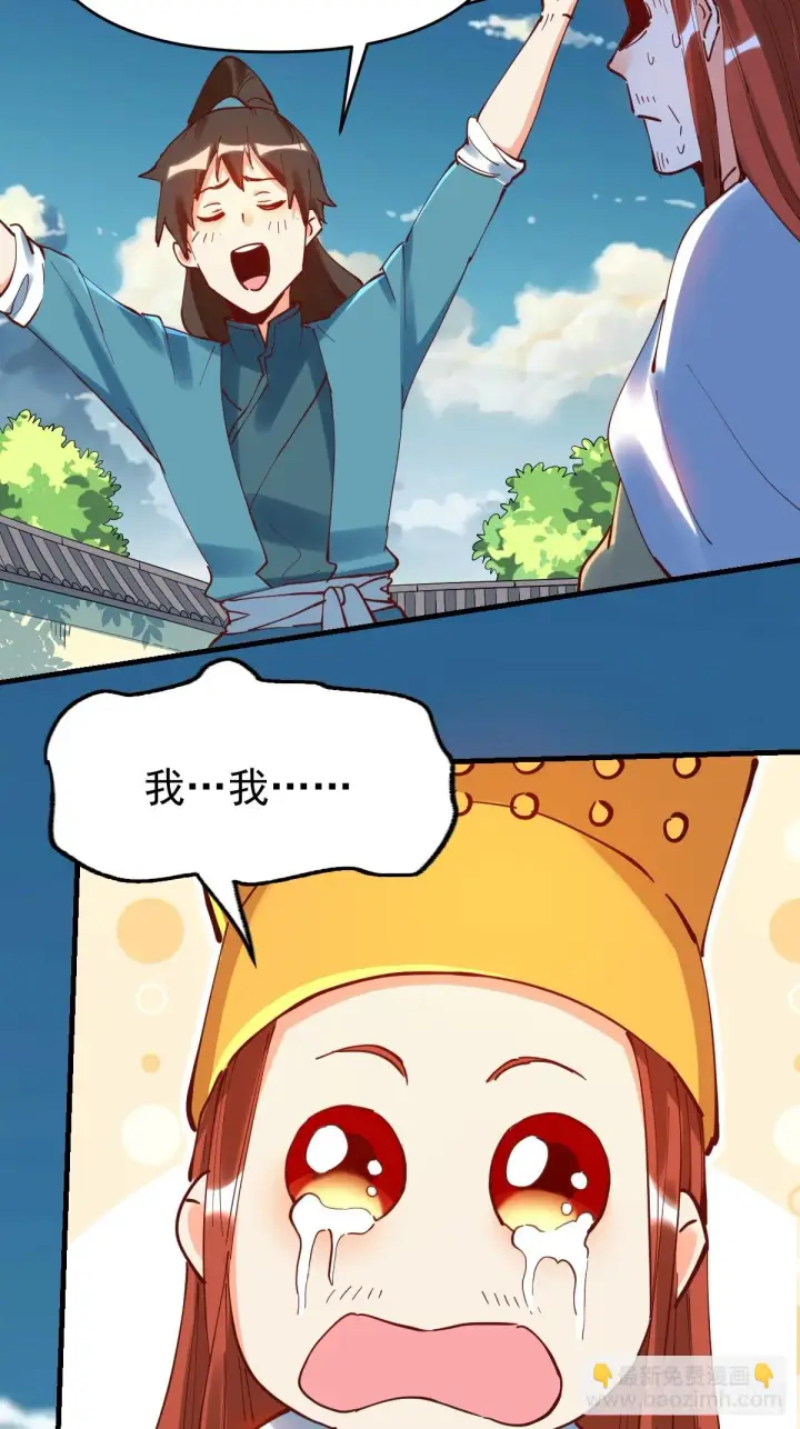 漫画《原来我是修仙大佬》195话第21张图