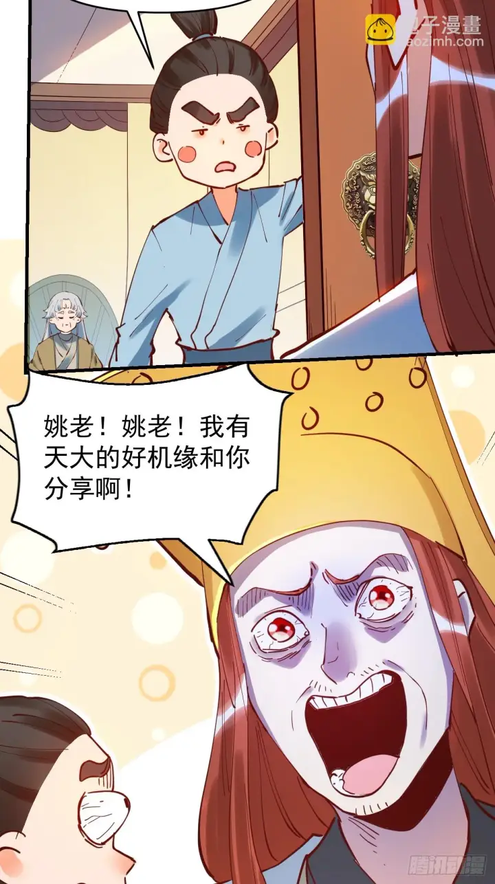 漫画《原来我是修仙大佬》195话第25张图