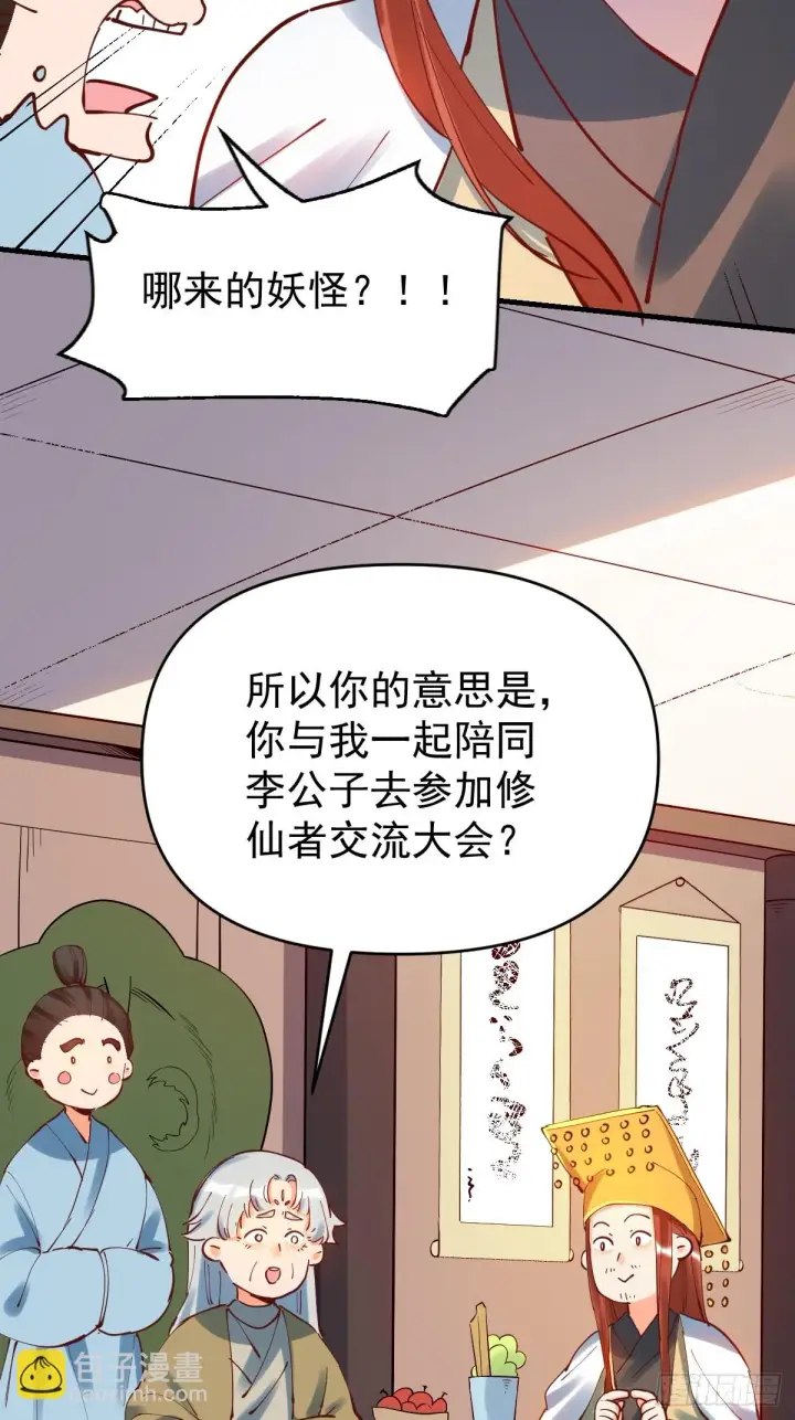 漫画《原来我是修仙大佬》195话第26张图