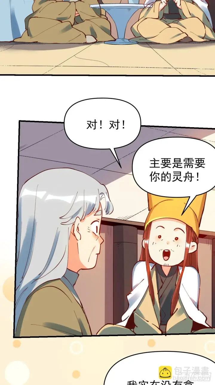 漫画《原来我是修仙大佬》195话第27张图