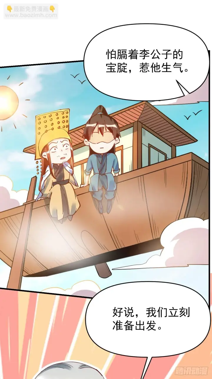 漫画《原来我是修仙大佬》195话第29张图