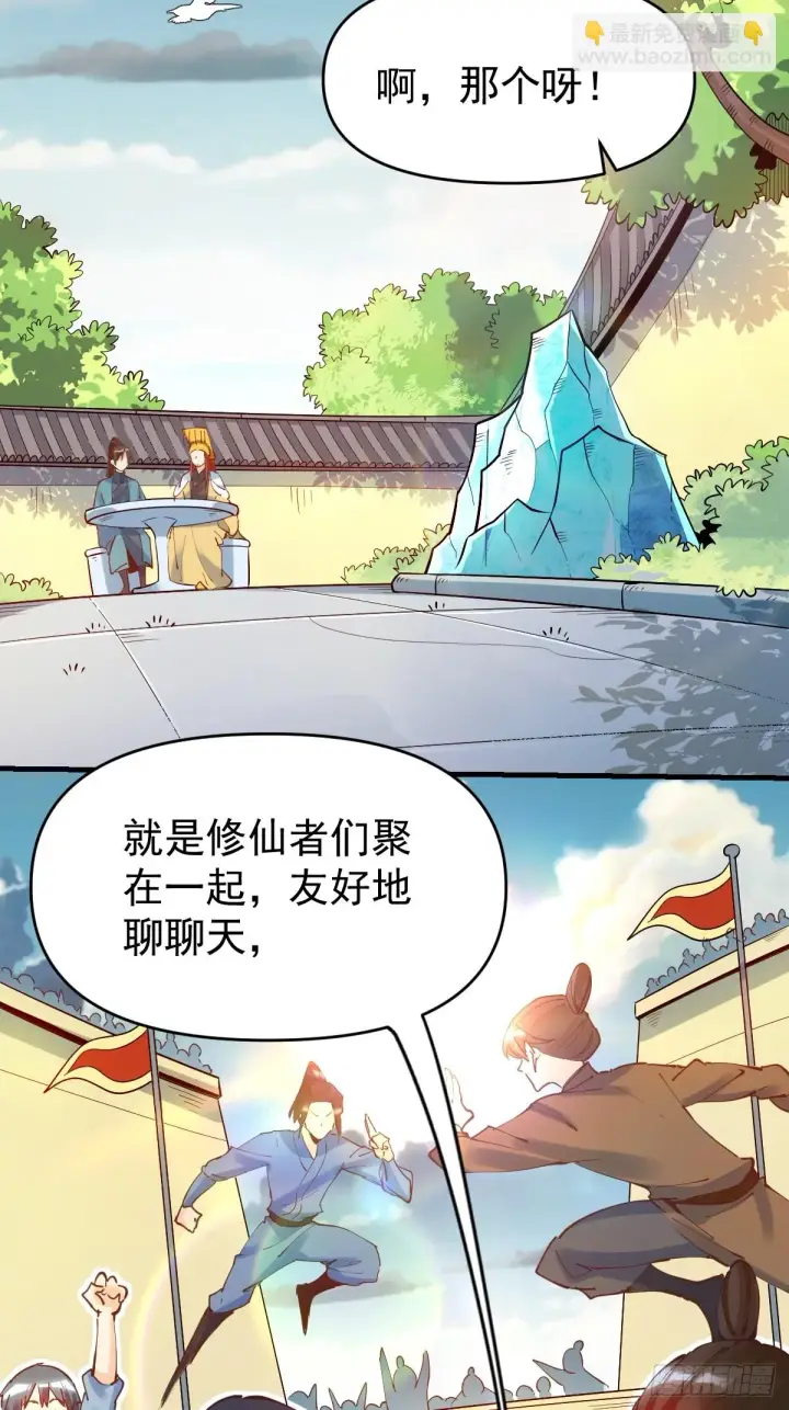 漫画《原来我是修仙大佬》195话第3张图