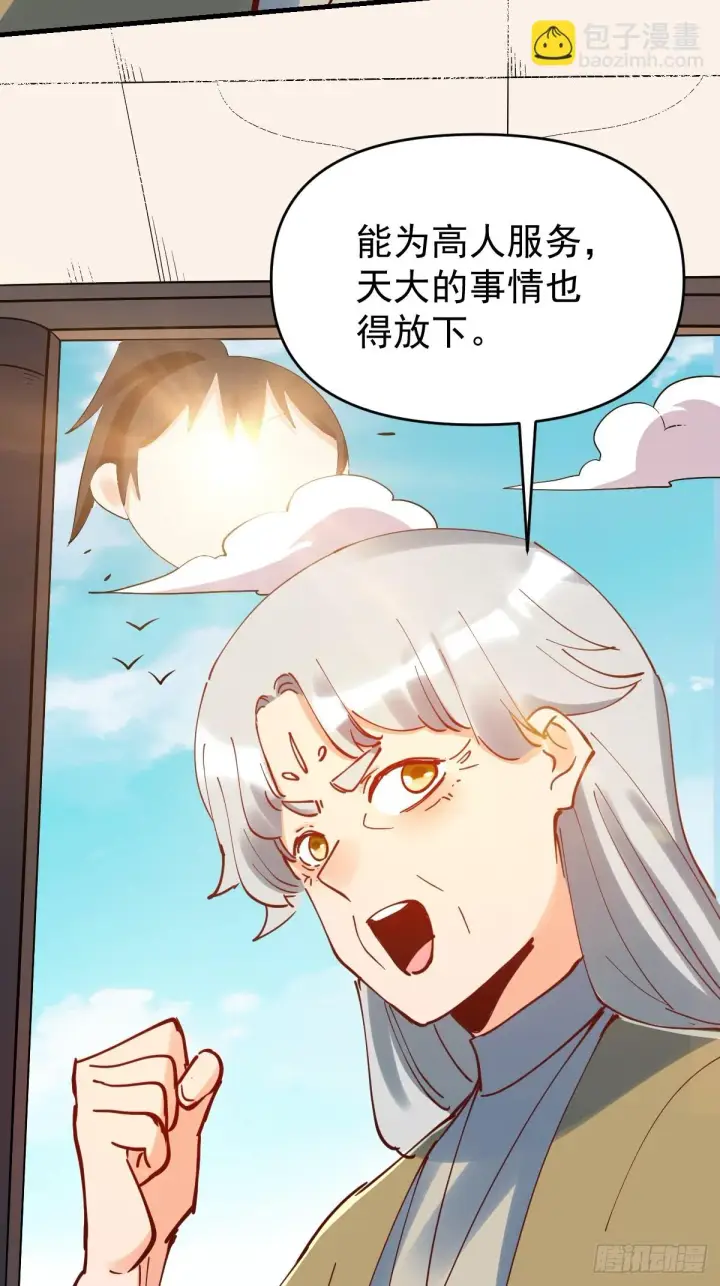漫画《原来我是修仙大佬》195话第31张图