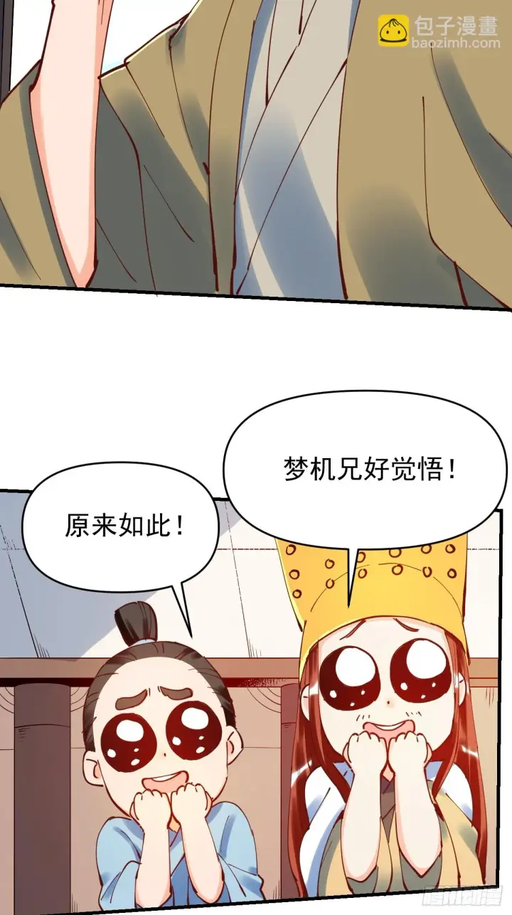 漫画《原来我是修仙大佬》195话第32张图