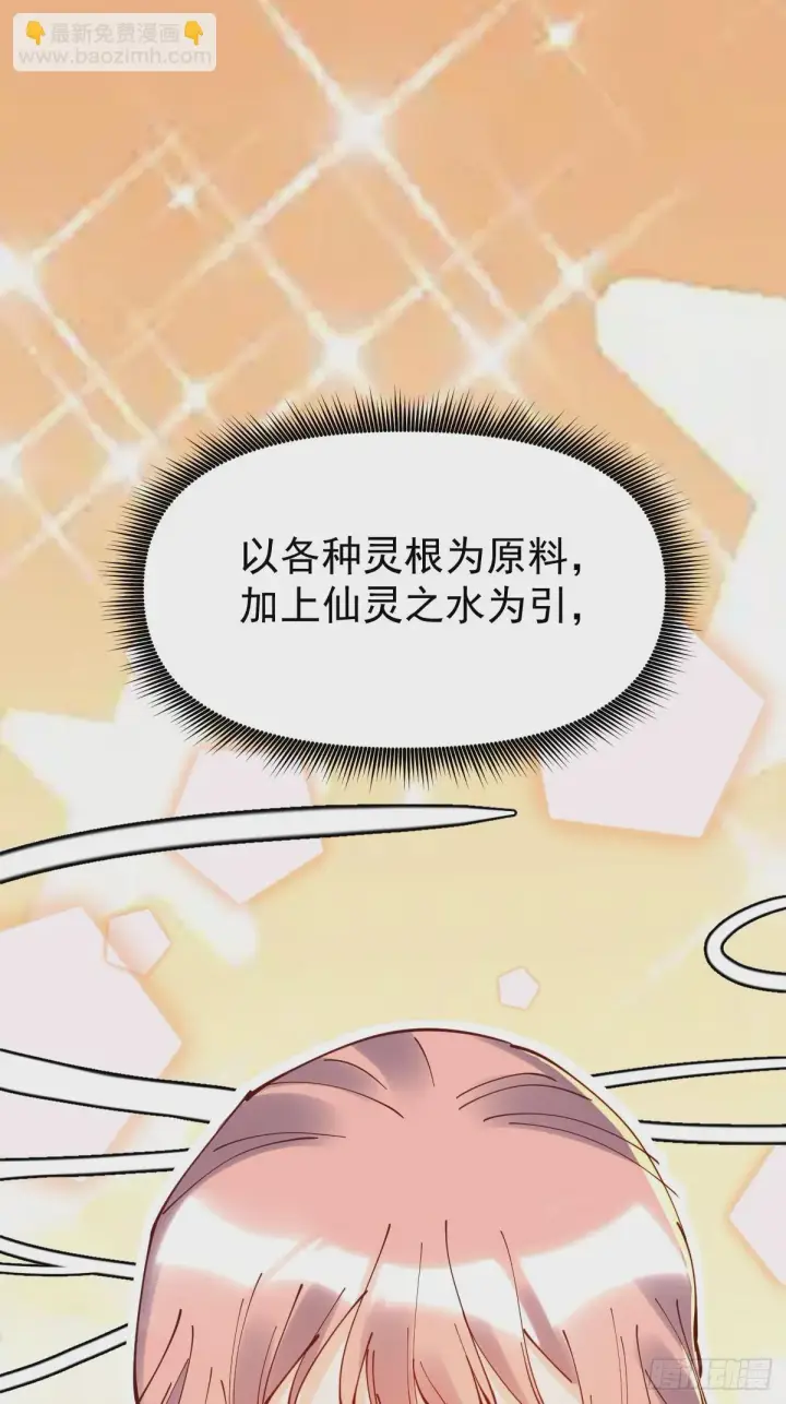 漫画《原来我是修仙大佬》195话第38张图