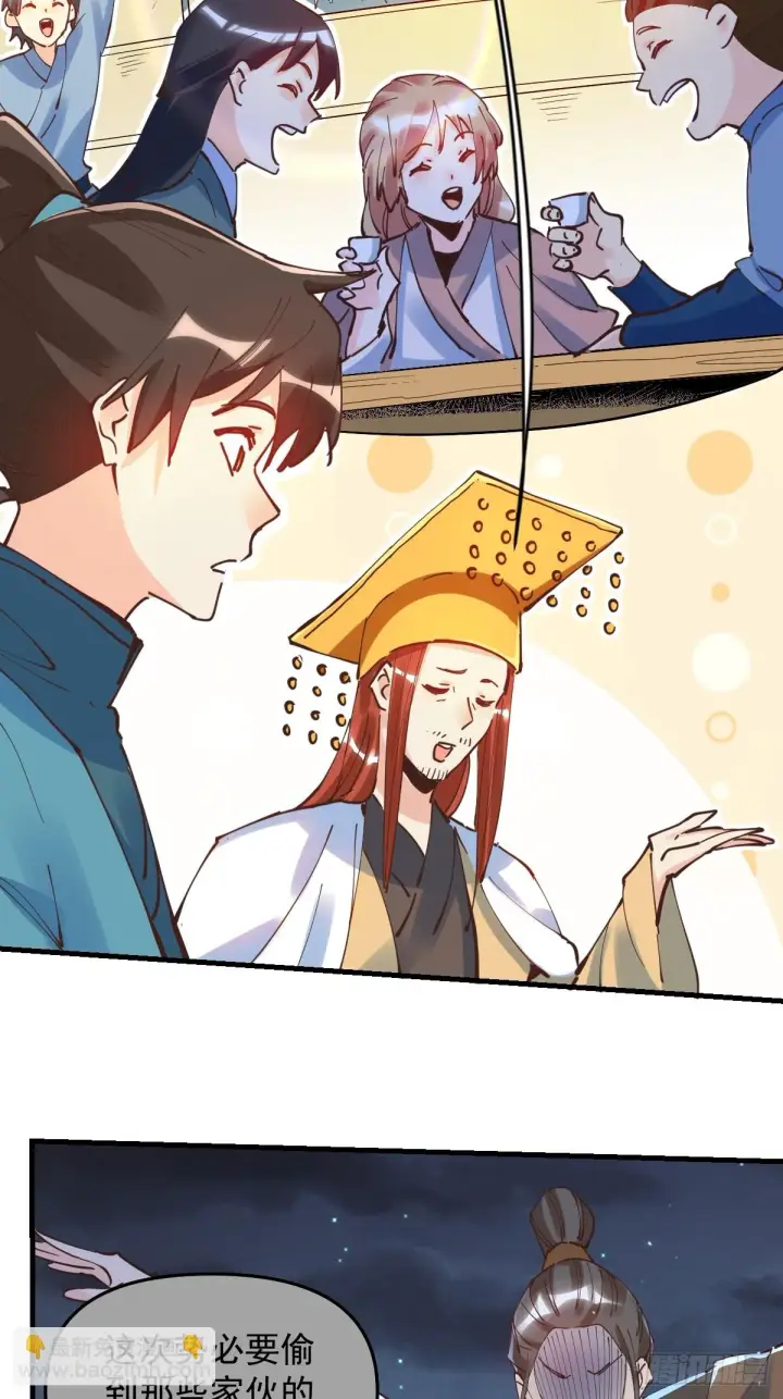 漫画《原来我是修仙大佬》195话第4张图