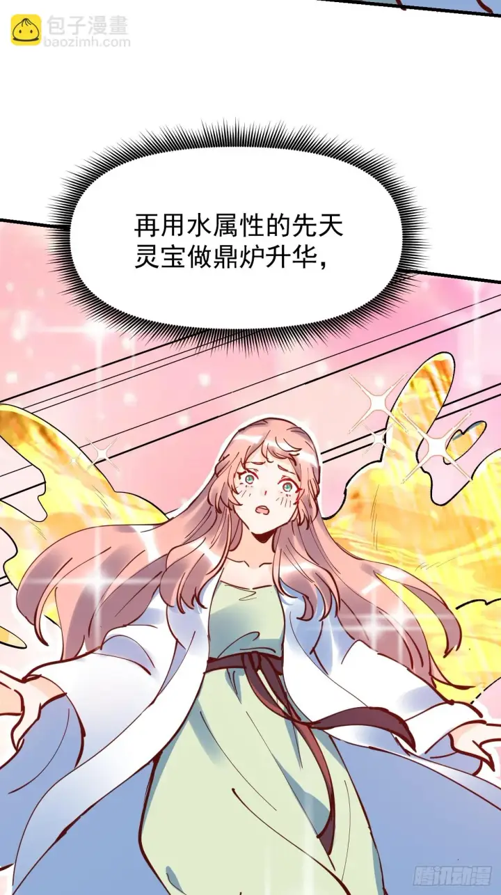 漫画《原来我是修仙大佬》195话第40张图