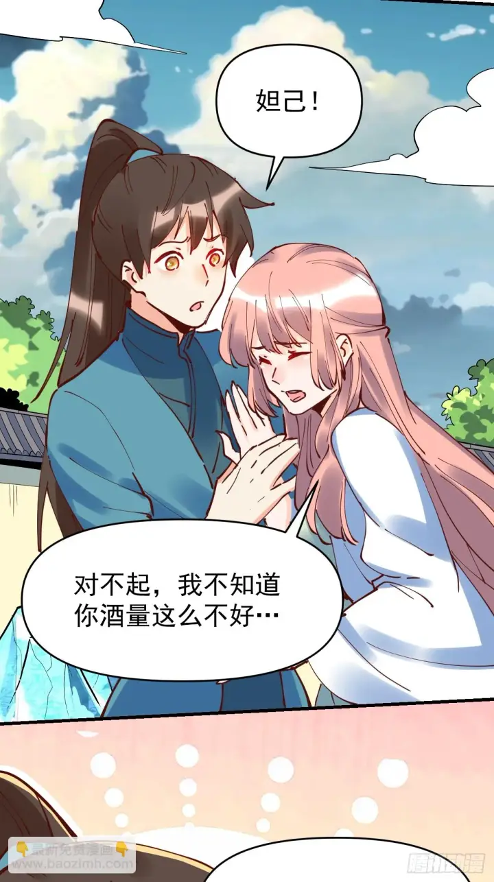 漫画《原来我是修仙大佬》195话第43张图