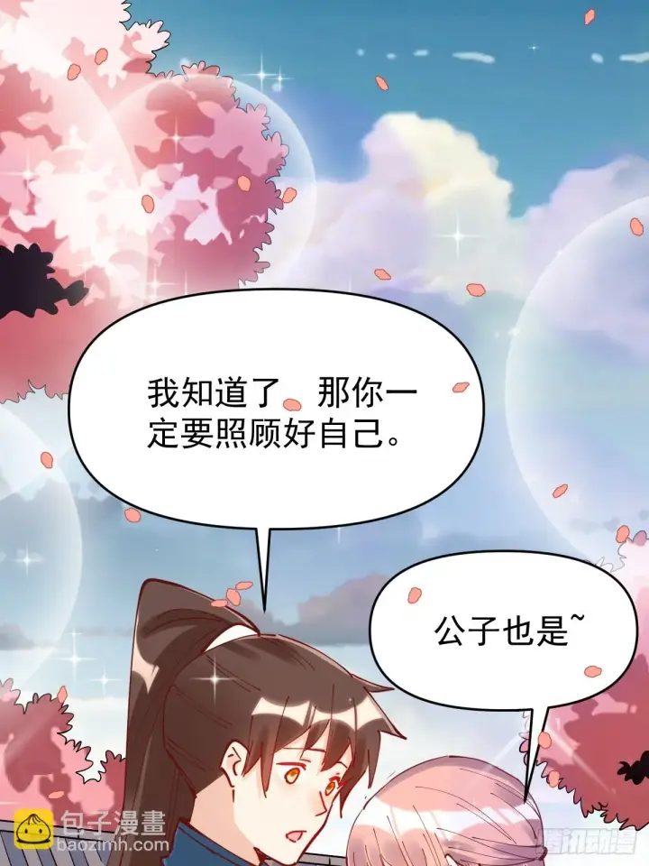 漫画《原来我是修仙大佬》195话第48张图