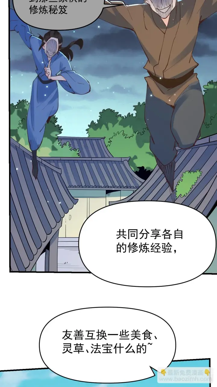 漫画《原来我是修仙大佬》195话第5张图