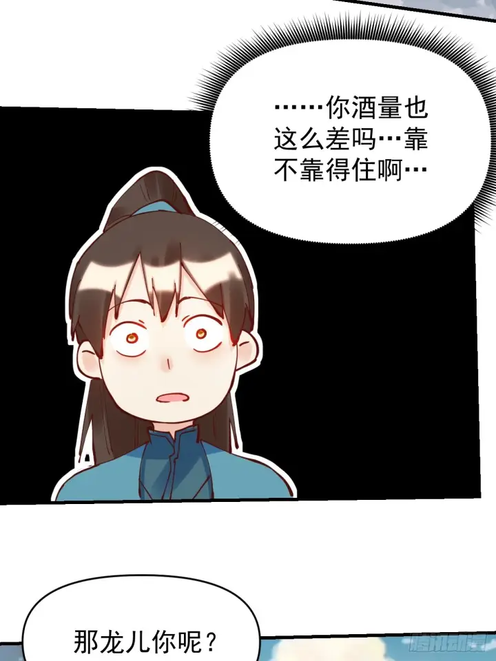 漫画《原来我是修仙大佬》195话第51张图