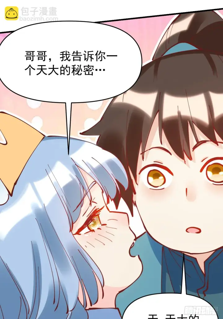 漫画《原来我是修仙大佬》195话第57张图