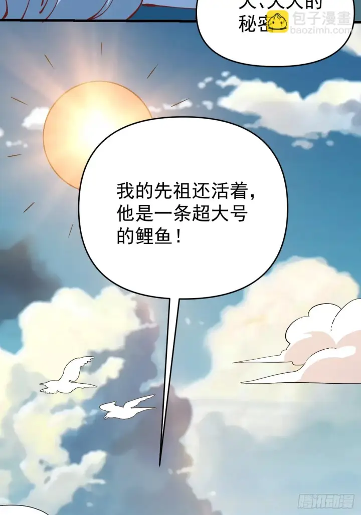 漫画《原来我是修仙大佬》195话第58张图