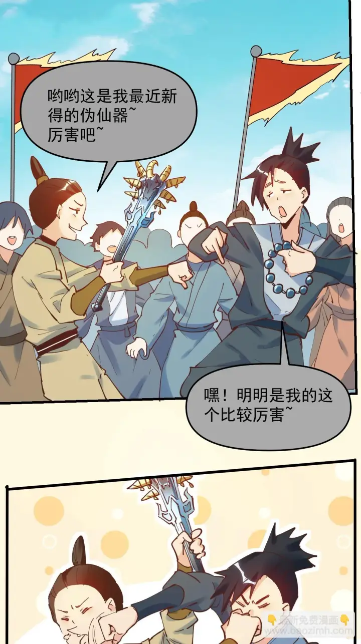 漫画《原来我是修仙大佬》195话第6张图
