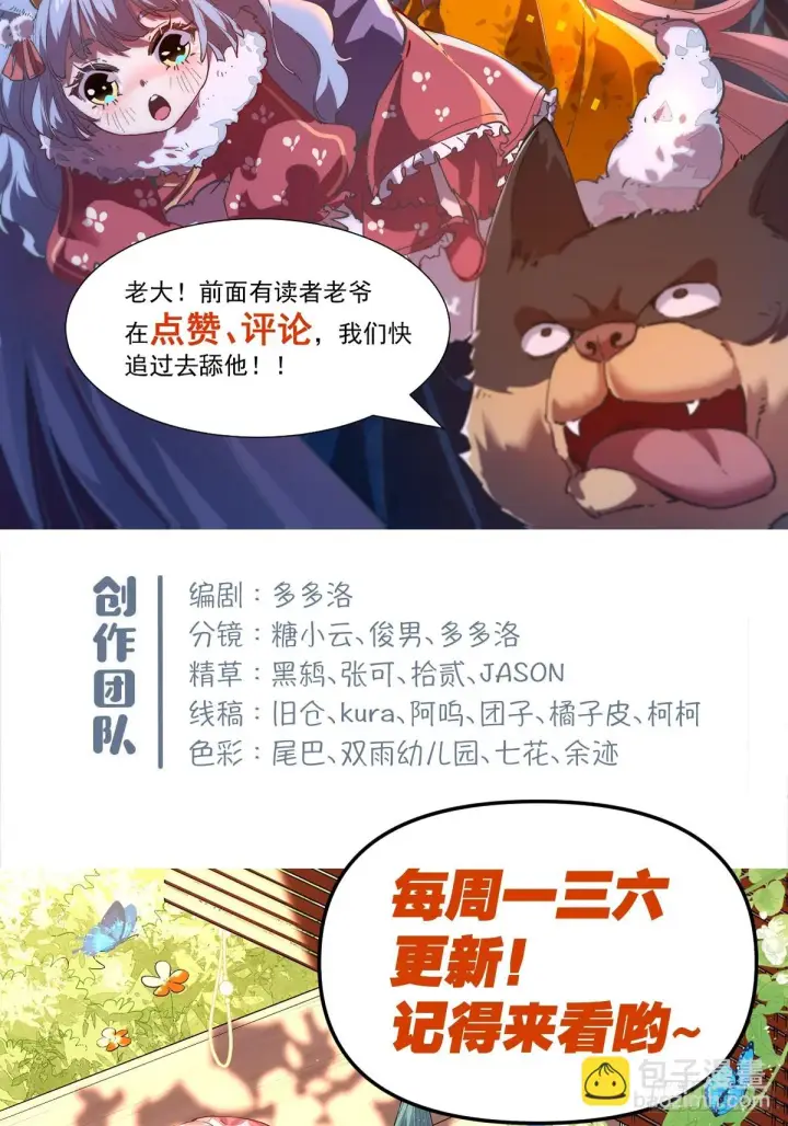 漫画《原来我是修仙大佬》195话第61张图