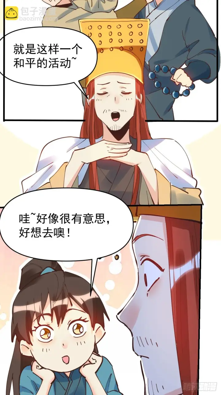 漫画《原来我是修仙大佬》195话第7张图