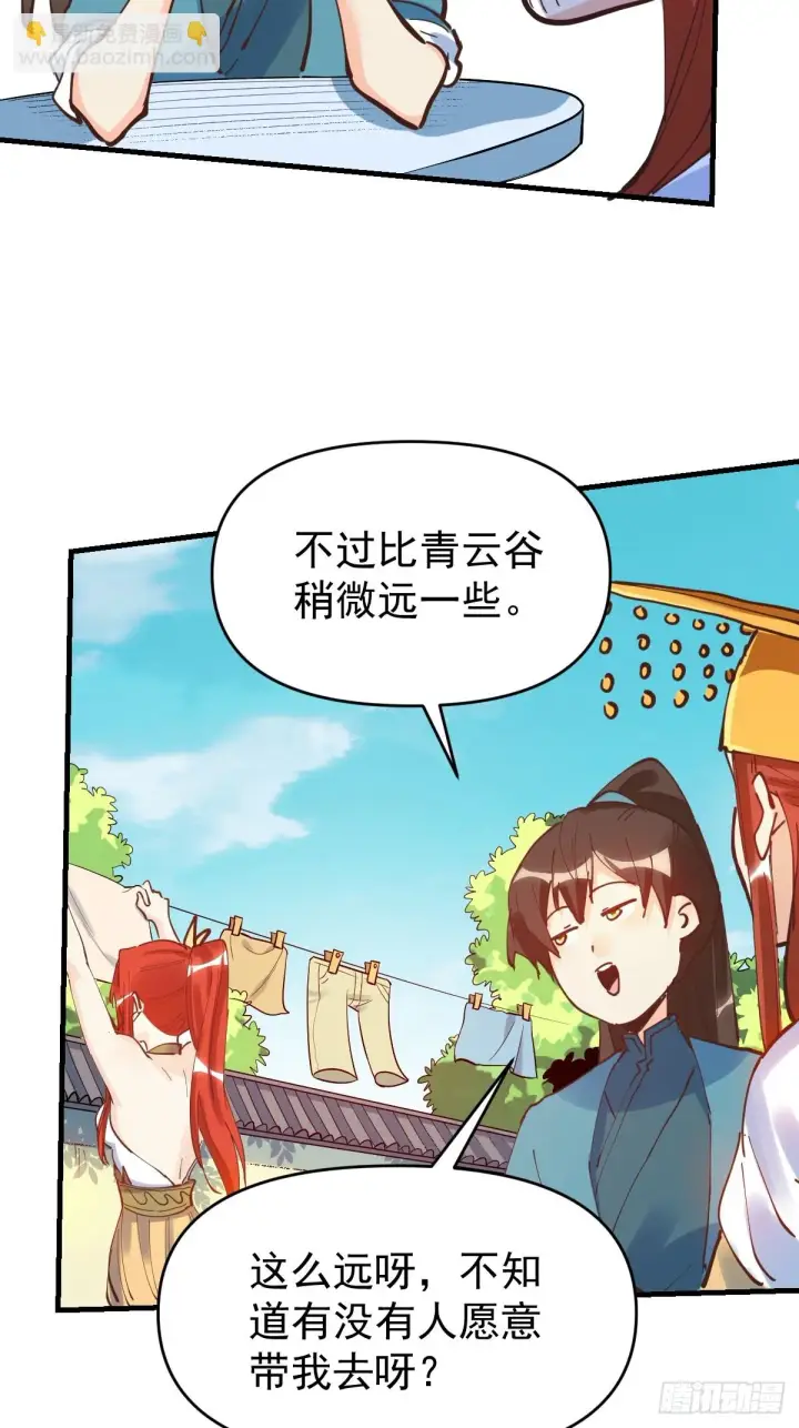 漫画《原来我是修仙大佬》195话第8张图