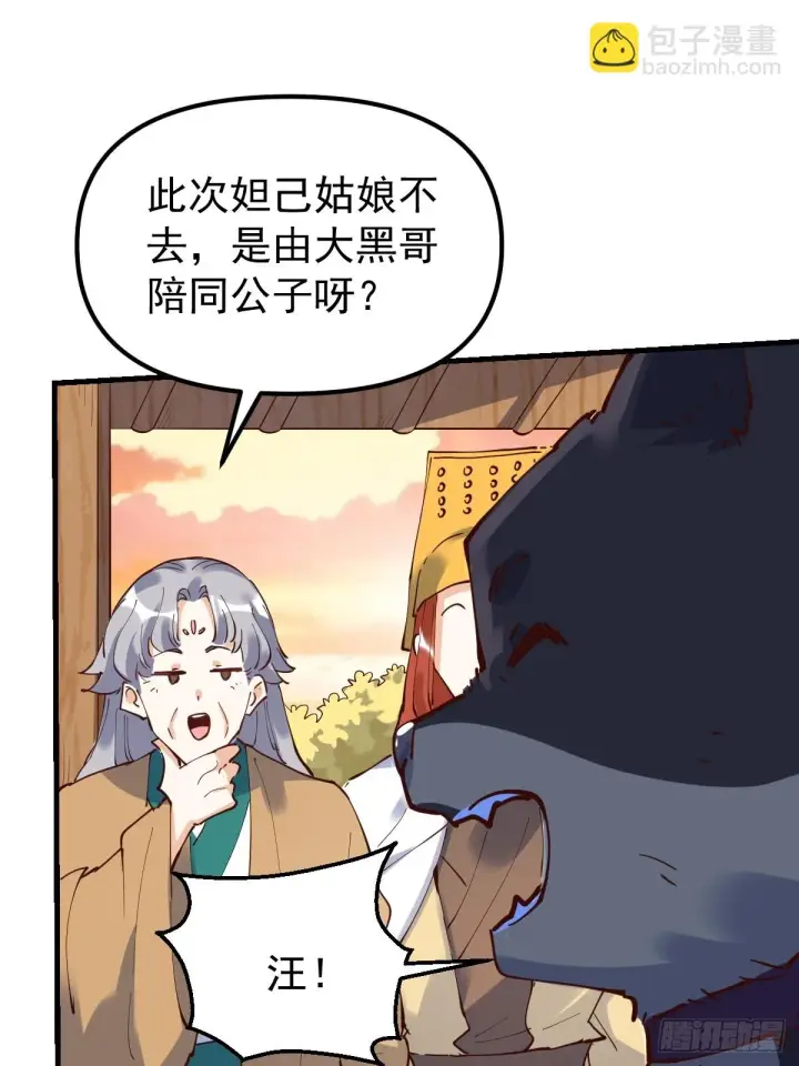 漫画《原来我是修仙大佬》196话第11张图